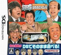Haneru No Tobira DS: Tanshuku Tetsudou No Yoru JP Nintendo DS JP box art